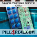 Камагра Фруктовые Таблетки 100 Мг new02